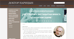 Desktop Screenshot of naritsyn.ru